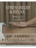 6月限定！<ダル重・むくみ解消>小顔矯正・全身筋膜矯正オイル120分23000円