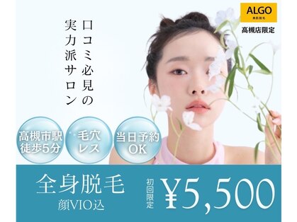 アルゴ 高槻店(ALGO)の写真