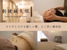 創健鍼灸院
