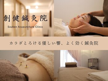創健鍼灸院