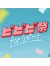 【ビビビ祭におすすめ】パリエク100本 ¥12200