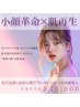 【リピート率No.1】毛穴洗浄+最新小顔リフト+ポレーション導入 ¥23,500→