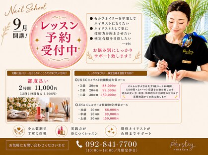 パスリー ネイルアンドケア(Parsley Nail&Care)の写真