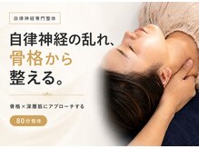 カイロプラクティック健寿