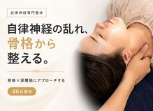 カイロプラクティック健寿