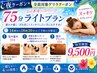 【夜クーポン】ダイエット発汗+(裏面全身)整うリンパorキャビ+発汗