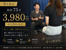 ライズフィジオ 名古屋店(RISE PHYSIO)