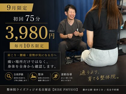 ライズフィジオ 名古屋店(RISE PHYSIO)の写真