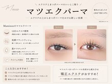 マミノン 武蔵小杉(Maminon)/【マツエクパーマとは？】