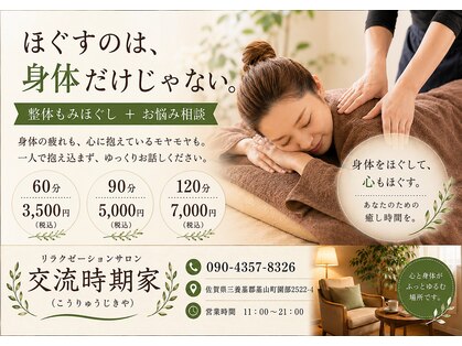 交流時期家の写真