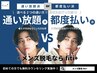 【メンズ・ヒゲ全体+ワキor手の指甲】メンズモード搭載脱毛器◎初回2200円