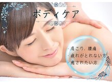 ぷちリラク らくじー/ボディケア