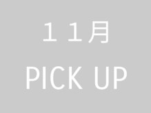 アトリエゼロ(Atelier Zero.)/11月pickup!!