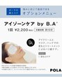 ポーラ ザ ビューティ 津田沼パルコ店(POLA THE BEAUTY)&nbsp;エステの際に目元のシワ、くすみ、たるみ、くま、へのアプローチ