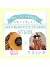 オススメno.1☆【温活＋リラックス】よもぎ蒸し40分＋ボディケア45分 ¥7500