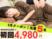 たいじ整体