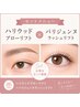 ★SET★【ハリウッドブロウ】【パリジェンヌラッシュリフト】《WAX込み》