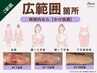 【術後ケア】インディバ130分◆腫れ/内出血/固さ ダウンタイムケア ￥21000→