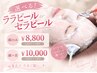 韓国人気『ララorセラピール』肌質改善&ツヤ肌【顔のみ8,800円】LEDライト付