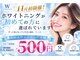 ホワイトニングショップ 新小岩店の写真