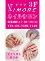 ビモア(vimore)/vimore ネイルサロン 赤羽店