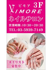 vimore ネイルサロン 赤羽店(スタッフ一同)