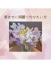 【春の花嫁様プラン】フェイス＆ボディ◆美ライン作り　120分 ￥30000→17000