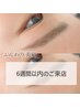 小顔に見える眉毛・間引き込み・美眉WAX　6週間以内の再来　通常5,800円