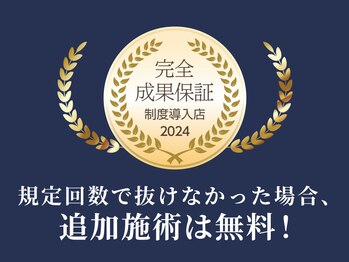 アリッサムフォーメン 岡山店(ALiSSUM for men)/規定回数を超えても成果保証！