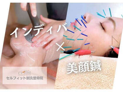セルフィット鍼灸整骨院の写真