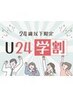 【U24学割】 学生応援！ 全身整体40分 ”半額” ¥6,600→¥3,300