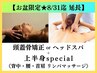 ＼お盆限定☆8/31迄延長／頭蓋骨矯正+上半身special〈背中・首肩マッサージ〉