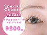 【迷ったらコレ☆】まつげパーマ+美眉スタイリング(HBL)11000→9800