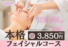 ツルハドラッグエステサロン 鳥取店