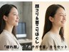 【険しい顔解消】顔&首コリほぐし¥8250→¥¥7700