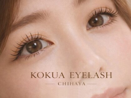 コクアアイラッシュ チハヤ(KOKUA eyelash chihaya)の写真
