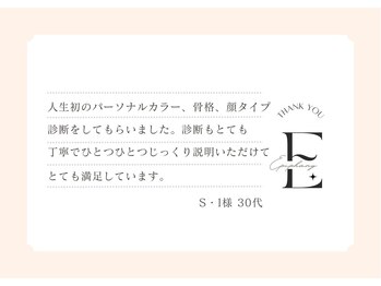エピファニー 東京 銀座/お客様の声 S・I様30代(会社員)