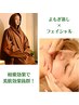 ☆デトックス&美肌☆よもぎ蒸し30分＋フェイシャル50分 6600円
