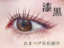 セレネ(Selene)の雰囲気（憧れの韓国風ラッシュリフト＋マスカラいらずブラックティント♪）