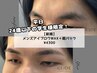 平日限定☆【学割・U24】理想の眉へメンズアイブロウWAX+眉パック￥4300
