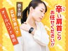 【首肩こりオールハンド施術】巻き肩・姿勢改善付き☆３０分¥6600→¥5500