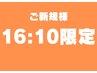 16時10分予約限定【お身体の痛みや不調でお悩みの方を根本から改善】　1980円