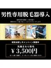 【隠れ人気な部位です♪】乳輪周り脱毛♪ 初回3500円
