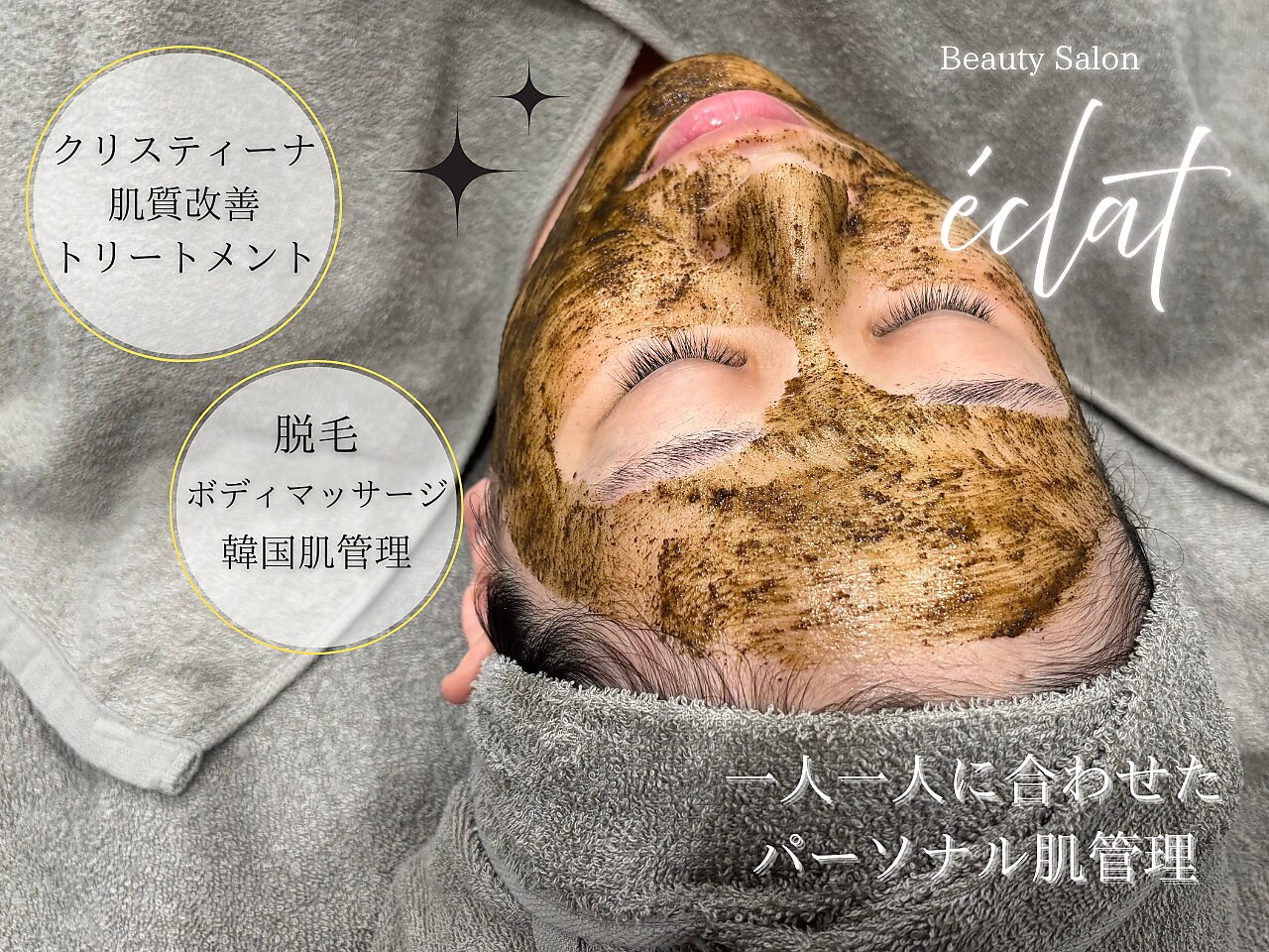 エクラ(eclat)｜ホットペッパービューティー