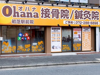 オハナ接骨院 鍼灸院 初芝駅前院(Ohana接骨院 鍼灸院)の写真/【通いやすい立地と環境】初めての方やお子様連れのママさんも大歓迎。ベビーカーごと入れます！