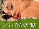 ザ フロウ(THE flow)の写真