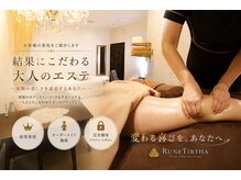 ルネティルタ パセーラ店(RUNE Titutha)
