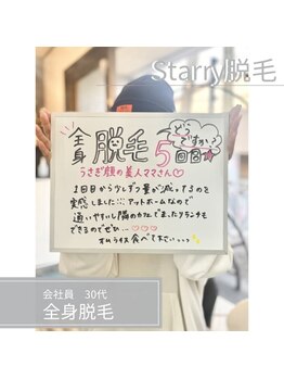 【都度払い脱毛】Coco starry 八代店【8/1 NEW OPEN(予定)】/ママだって綺麗になりたい!