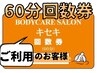 回数券利用◆整体60分