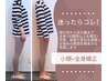 人気No3♪美容整体【全身バランス整体＋小顔矯正★90分】ボキボキしない矯正